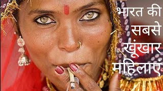 Extreme Lady Dons Of India | भारत की सबसे खतरनाक महिलाए. video