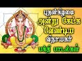 புதன்கிழமை அன்று கேட்க வேண்டியா Best Tamil G