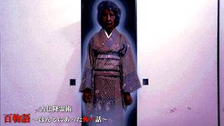 【SS】あの稲川淳二さん監修のホラーゲーム『古伝降霊術 百物語〜ほんとにあった怖い話〜』 #6