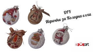 DIY Играчки за Коледна елха