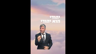 יהודי הוא יהודי! הרב שלמה שבקס🔥 (ארגון ערכים) - התמונה מוצגת ישירות מתוך אתר האינטרנט יוטיוב. זכויות היוצרים בתמונה שייכות ליוצרה. קישור קרדיט למקור התוכן נמצא בתוך דף הסרטון