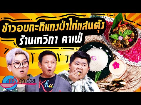 คลิกเพื่อดูคลิปวิดีโอ