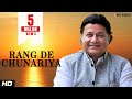 Rang De Chunariya by Anup Jalota | Anup Jalota Live In Concert | Red Ribbon Music