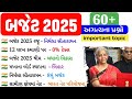 બજેટ 2025 GK Budget 2025 GK Budget 50 Important Questions Current Affairs 2025