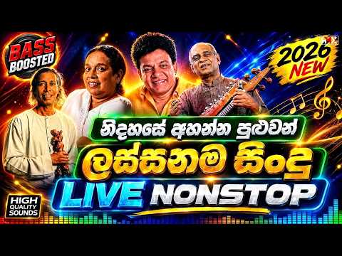 Nanda Malani X Gunadasa Kapuge X WD Amaradewa X Karunarathna Divulgane Songs Live Nonstop 2026