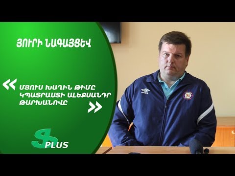 APL, Matchday 26 FC Pyunik Yerevan Coach about 2-1 win over FC Ararat Yerevan