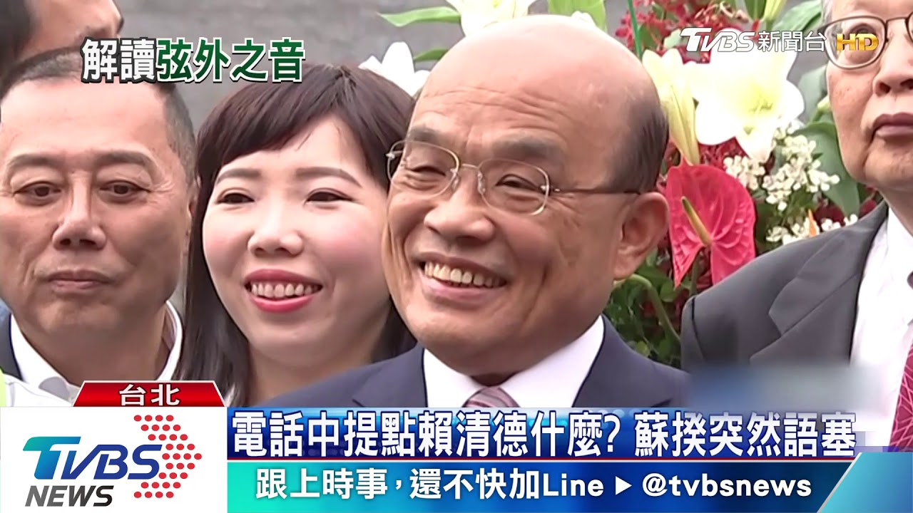 「不犯2008年的錯」　賴惹毛蘇揆後親致電