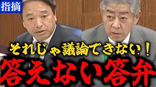 【苦言】榛葉賀津也『それじゃ議論できない！』昔はこんな答弁じゃなかったと本音が飛び出す国会疑問