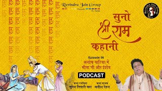 Download lagu Ashok Vatika Mein Mata Sita Aur Indra Dev | Episode 56 | Suno Shri Ram Kahani mp3 Download lagu Ashok Vatika Mein Mata Sita Aur Indra Dev | Episode 56 | Suno Shri Ram Kahani mp3