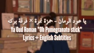 Download lagu Ya Oud Romman 'O Pomegrante Stick' ⅼ Hamza Namira ft. Baraka Band ⅼRemix S 1ⅼ Lyrics English Subs mp3 Download lagu Ya Oud Romman 'O Pomegrante Stick' ⅼ Hamza Namira ft. Baraka Band ⅼRemix S 1ⅼ Lyrics English Subs mp3