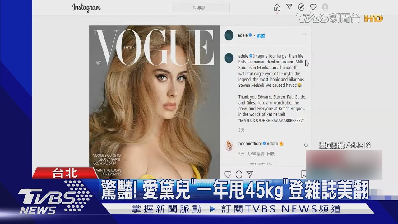 驚艷!英歌后愛黛兒「一年甩45kg」 登雜誌絕美模樣曝光