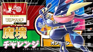 [スマブラ]カエル！！！{魔境チャレンジ}