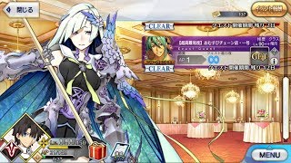 【おむすびチェーン店】ブリュンヒルデ疑似単騎【FGO】