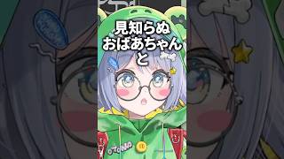 病院の待合室で見知らぬおばあちゃんと恋バナをしていた夜乃くろむwww【ぶいすぽっ！/切り抜き/夜乃くろむ】 #shorts