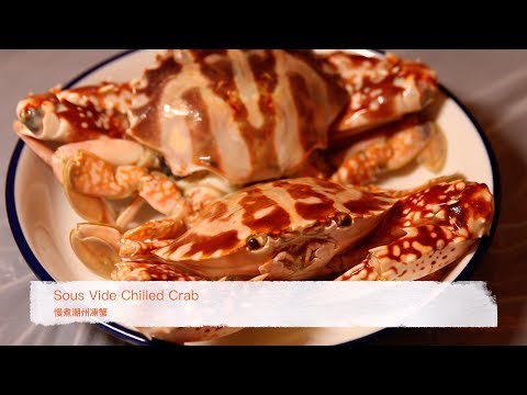 潮州凍蟹 (慢煮版) - Chinese Chilled Crabs (Sous Vide with Anova)