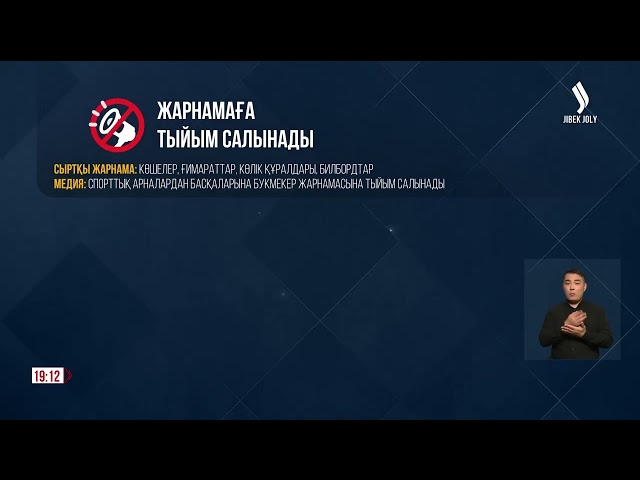Құмар ойындарын жарнамалауға тыйым салатын заң күшіне енді