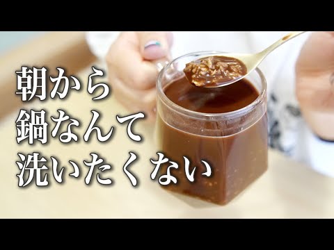 [100kcal] Super Rich Hot Chocolate Oatmeal