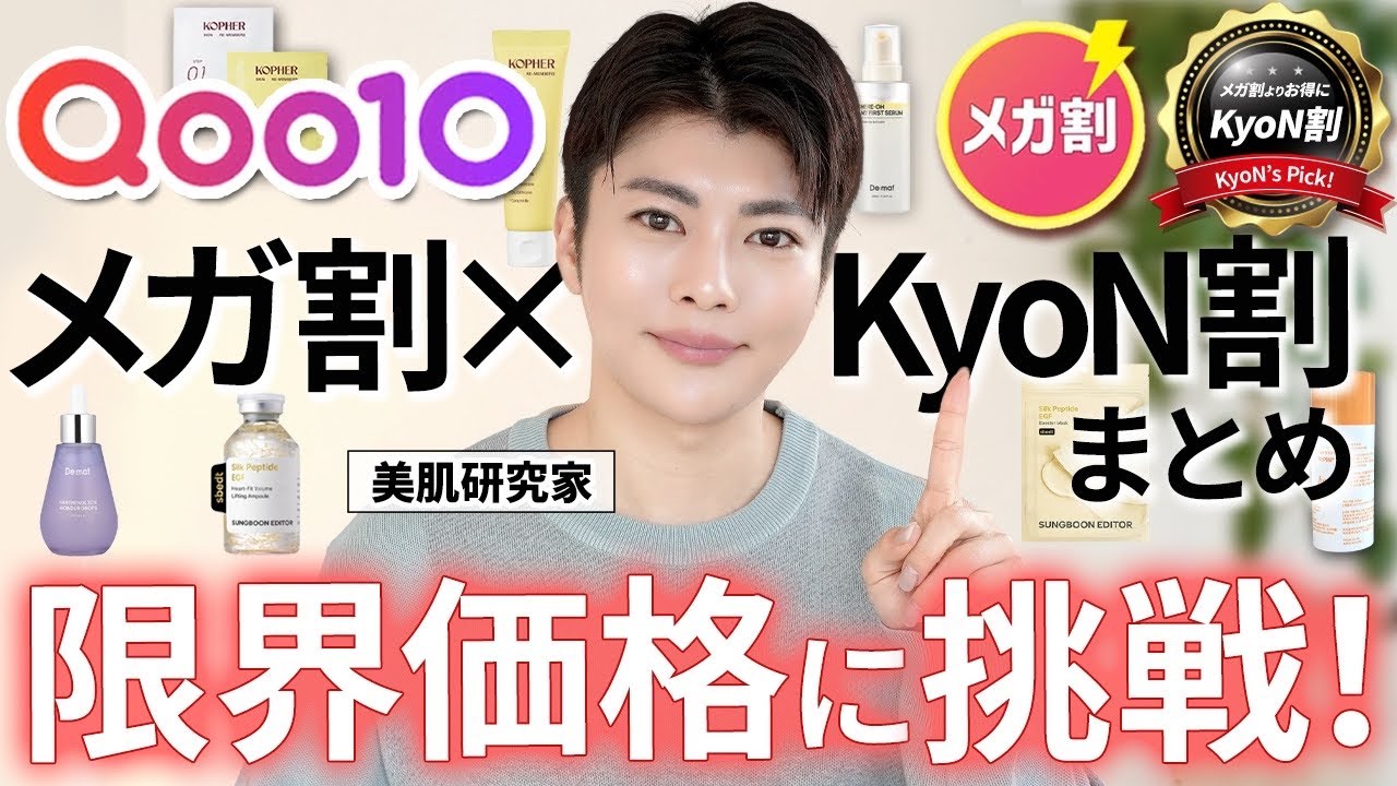 【メガ割まとめ】コレ見るだけ！KyoN割第１弾〜4弾セットまとめ紹介【使用方法紹介】