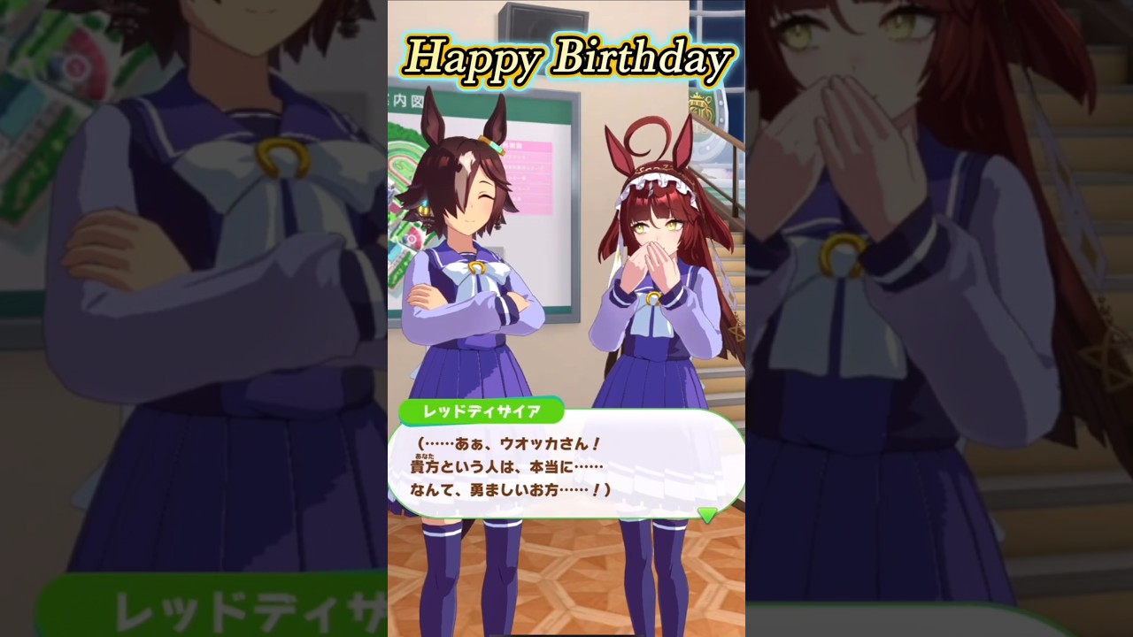 [ウマ娘]ウオッカの誕生日を祝う自称聖女レッドディザイアちゃん