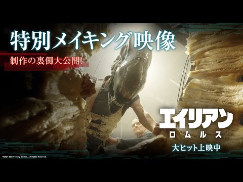 エイリアン：ロムルス Video15
