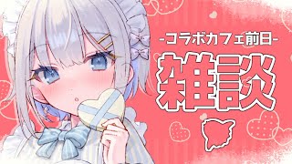 絶対領域たすかる（00:16:10 - 01:14:34） - 【雑談】告知あり！見に来て～～～！！！【ChumuNote/VTuber】