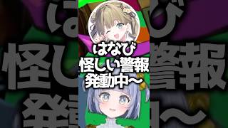 蝶屋はなびを怪しがる夜乃くろむwww【ぶいすぽ／切り抜き】#ぶいすぽ #切り抜き #夜乃くろむ #蝶屋はなび #英リサ