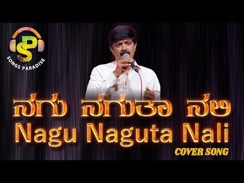 Nagu Naguta Nali | ನಗು ನಗುತಾ ನಲಿ | Bangaarada Manushya | Cover Song | Songs Paradise