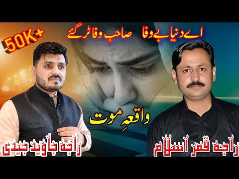Waqia E Mout || Raja Javed jedi vs raja qamar islam || Ay dunya bewafa sahib e wafa tur gy