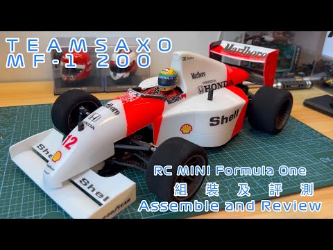 Teamsaxo MF-1 200 M chassis review assemble and review迷你F1 MF1 組裝及評測 廣東話中文版In Cantonese Language