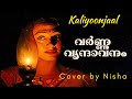 Varna Vrindavanam Kaliyoonjaal Varnnavrindavanam Cover By Nisha