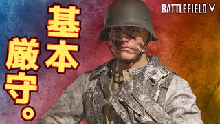 【BFV】当たり前の事を当たり前にやれば誰でも簡単上級者!!/戦車操作【実況】