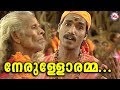നേരുള്ളോരമ്മ Nerulloramma HinduDevotional KodungallurAmma Devotional VideoSo