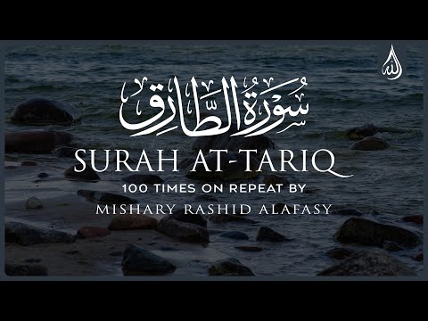 Surah At Tariq 100X • Surah At Tariq 100 Times on Repeat • Mishary Alafasy