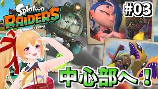 [スプラレイダース] #3 いざ、諸島の中心へ！？シャケしばいて黄金探し！！ [Vtuber／レナス・スケイム] (26/07/27)