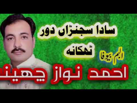 Ahamd nawaz cheena Sada Sajna Door Thikana Super Hit old song