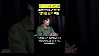 비트코인을 들고 있으면 안되는 이유 (한정수 대표)#shorts