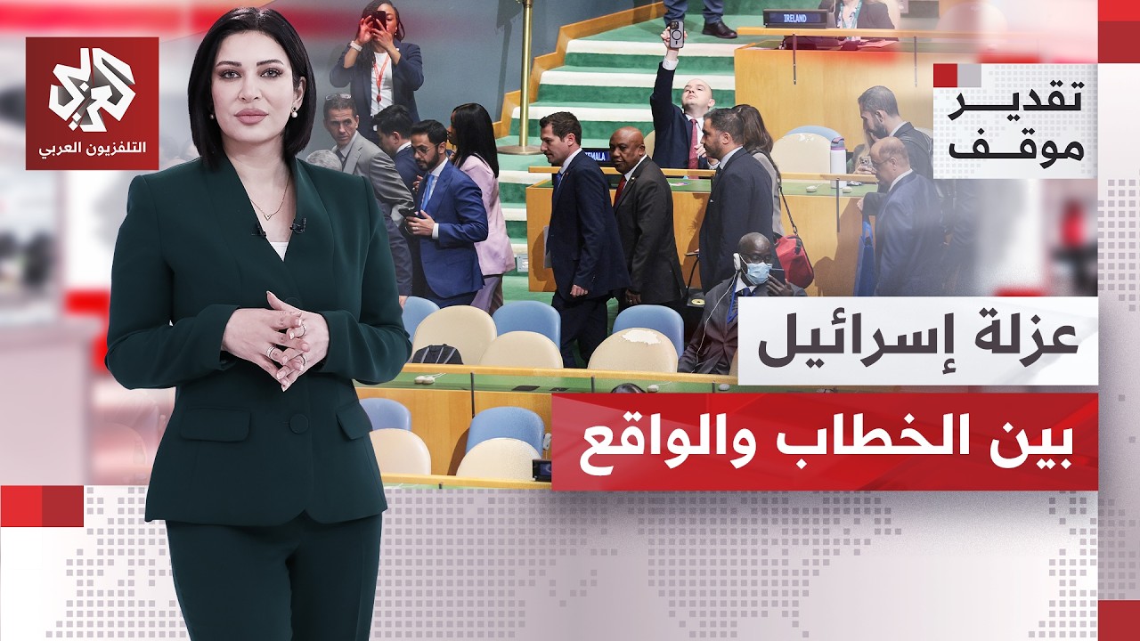 نتنياهو يصل إلى نيويورك وسط استنكار وتنديد دوليين.. فإلى أي حد تتأثر إسرائيل ?