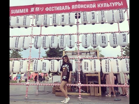 ФЕСТИВАЛЬ ЯПОНСКОЙ КУЛЬТУРЫ ПОД ОТКРЫТЫМ НЕБОМ В МОСКВЕ J-FEST SUMMER 2018 | Аниме Манга