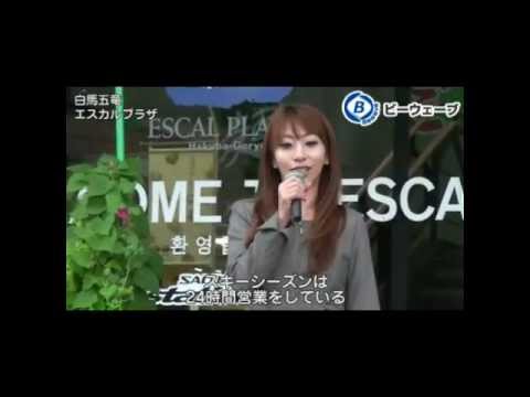 エスカルプラザ｜ビーウェーブ