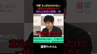 【衝撃】今野「さっぱりわからない」党首同士会話も許さない!【選挙ドットコム/今野忍/山本期日前/神谷宗幣/小川淳也】 #政治ニュース #国会中継 #国会答弁