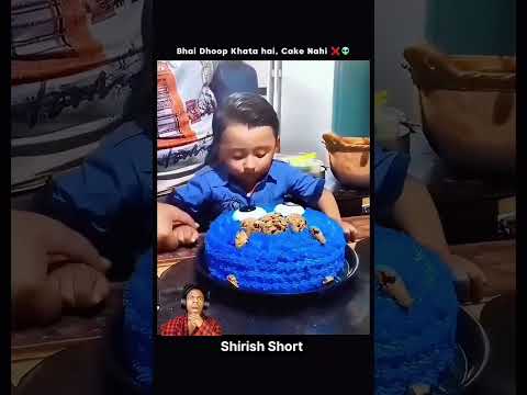 cake kon khata Hai 😂