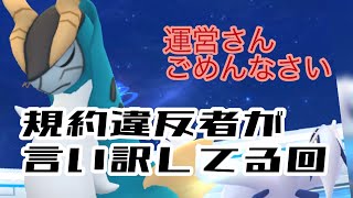 利用規約に違反してる言い訳【ポケモンGO】