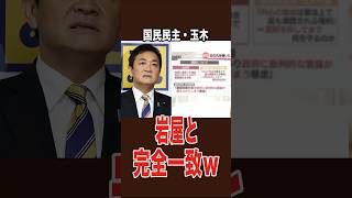 玉木代表、本性が漏れ出すw #国民民主党 #玉木雄一郎 #国旗損壊罪