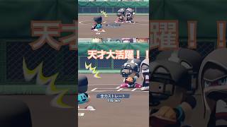 ついに天才が目覚める！3年間よろしくお願いします。『栄冠ナイン』パワフルプロ野球2026