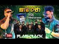 Kada Raja IRAJ With Flashback Hiru Mega Blast Kirindiwela