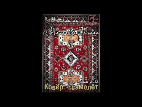 Domalak x Akshashty Pasha - Slovesnoe Kung Fu