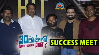 30 Rojullo Preminchadam Ela Movie Success Meet | Pradeep Machiraju