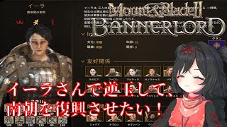 【W&B2】イーラさんで逆玉して南朝復興したい 05