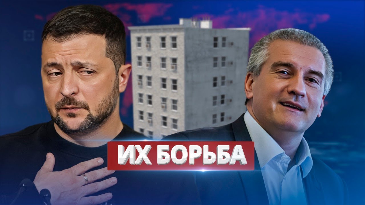 Оккупанты забирают недвижимость Зеленского / Ну и новости!