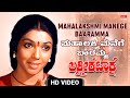 Mahalakshmi Manege Baaramma -Video Song [HD] | Lakshmi Kataksha | Kalyan Kumar, Aarathi | Movie Song